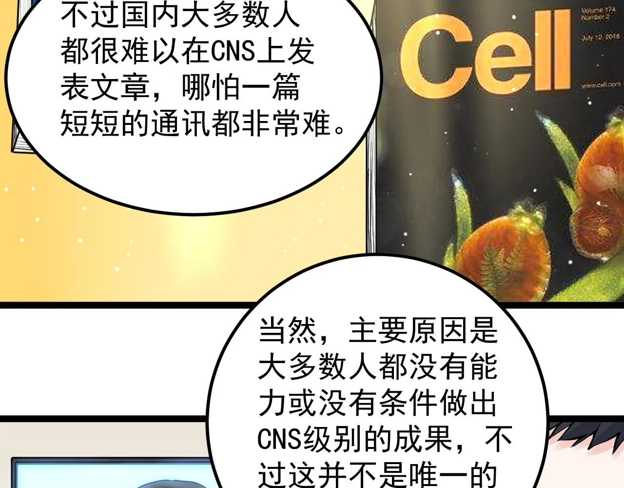 第142话 顶尖刊物 第9页