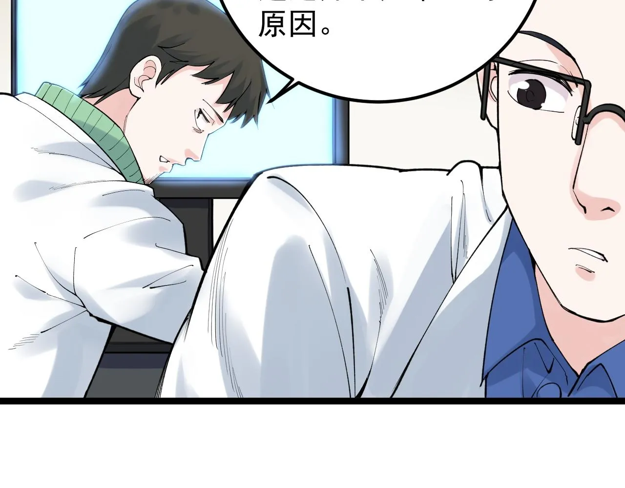第142话 顶尖刊物 第10页