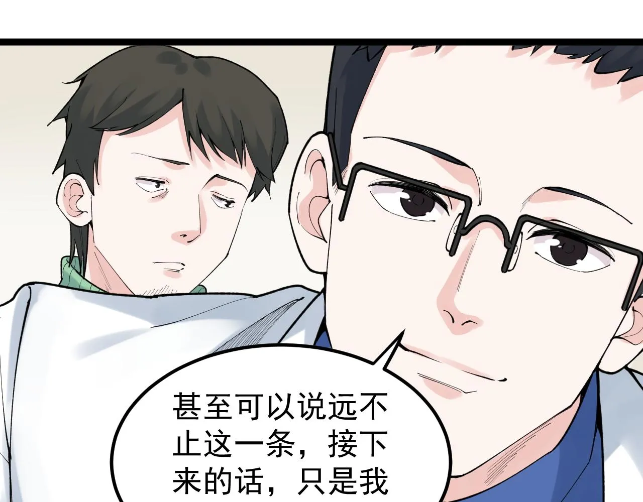 第142话 顶尖刊物 第11页