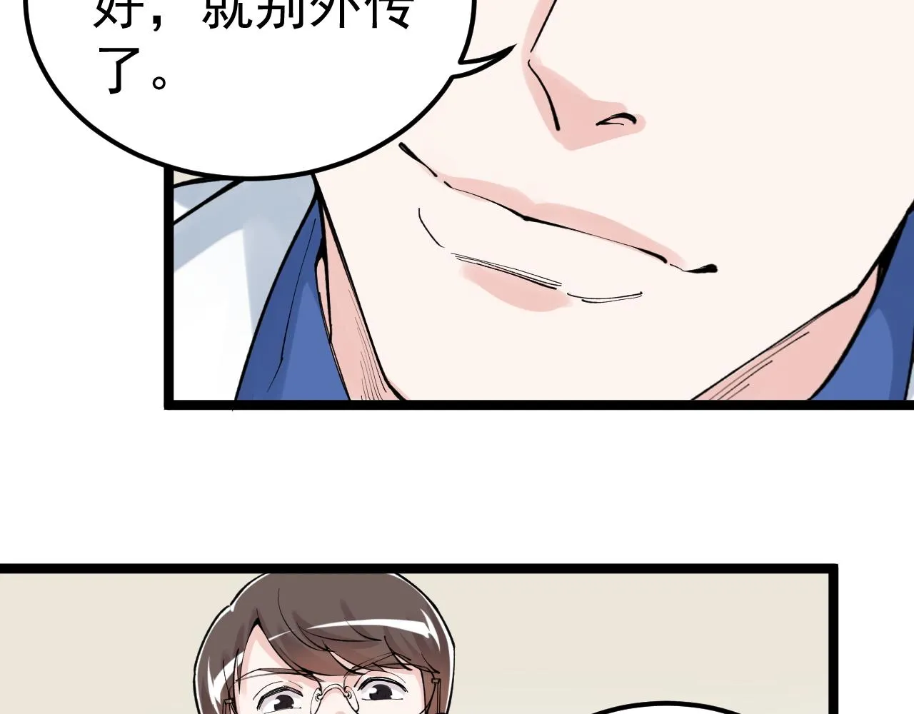 第142话 顶尖刊物 第13页