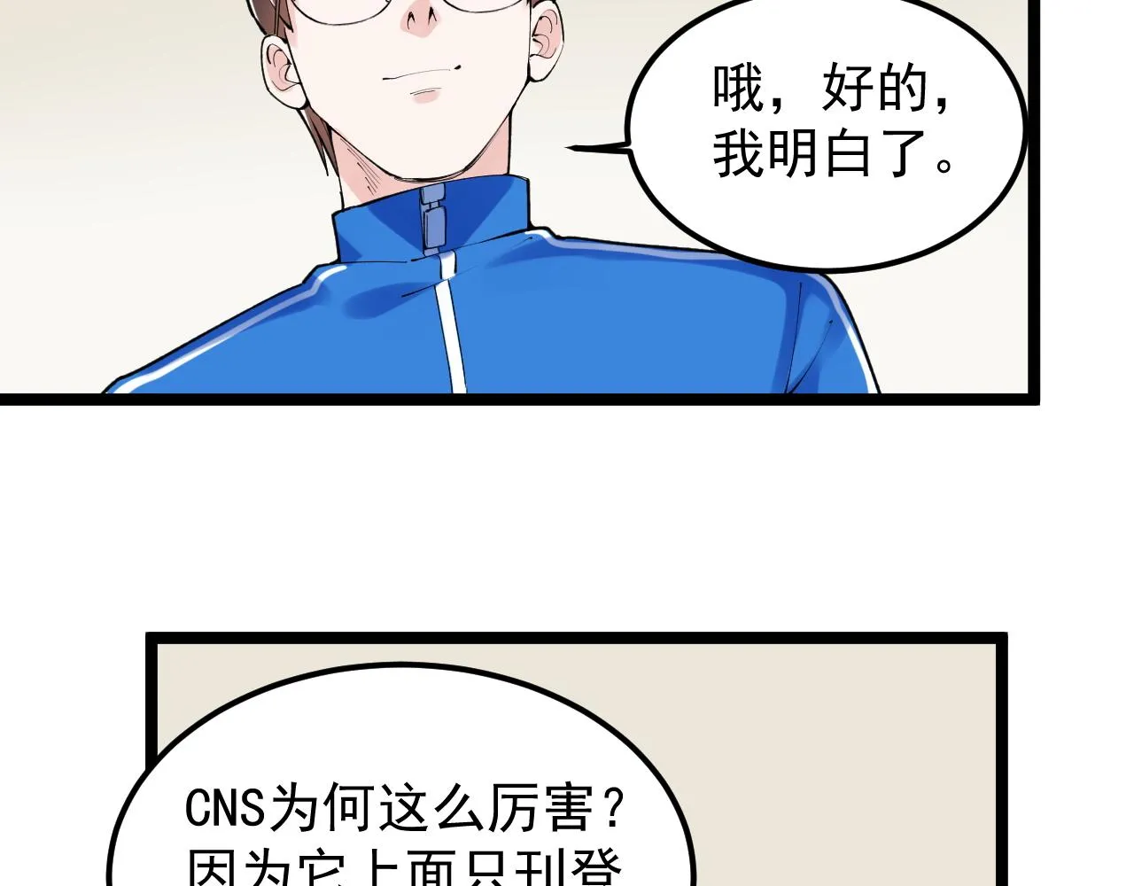 第142话 顶尖刊物 第14页