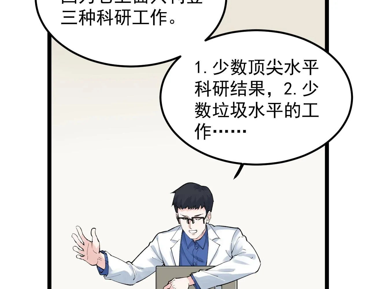 第142话 顶尖刊物 第15页