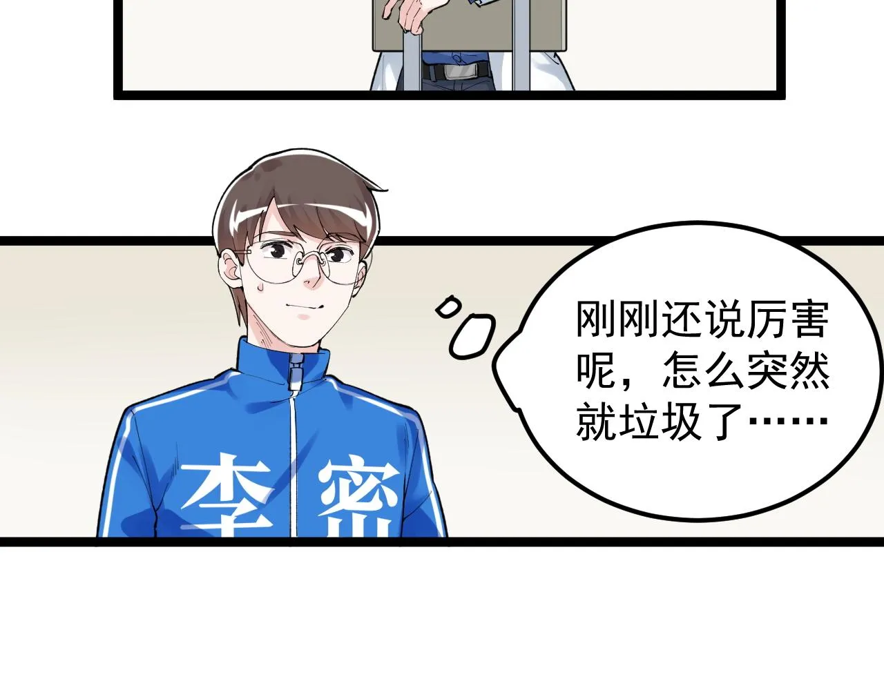 第142话 顶尖刊物 第16页
