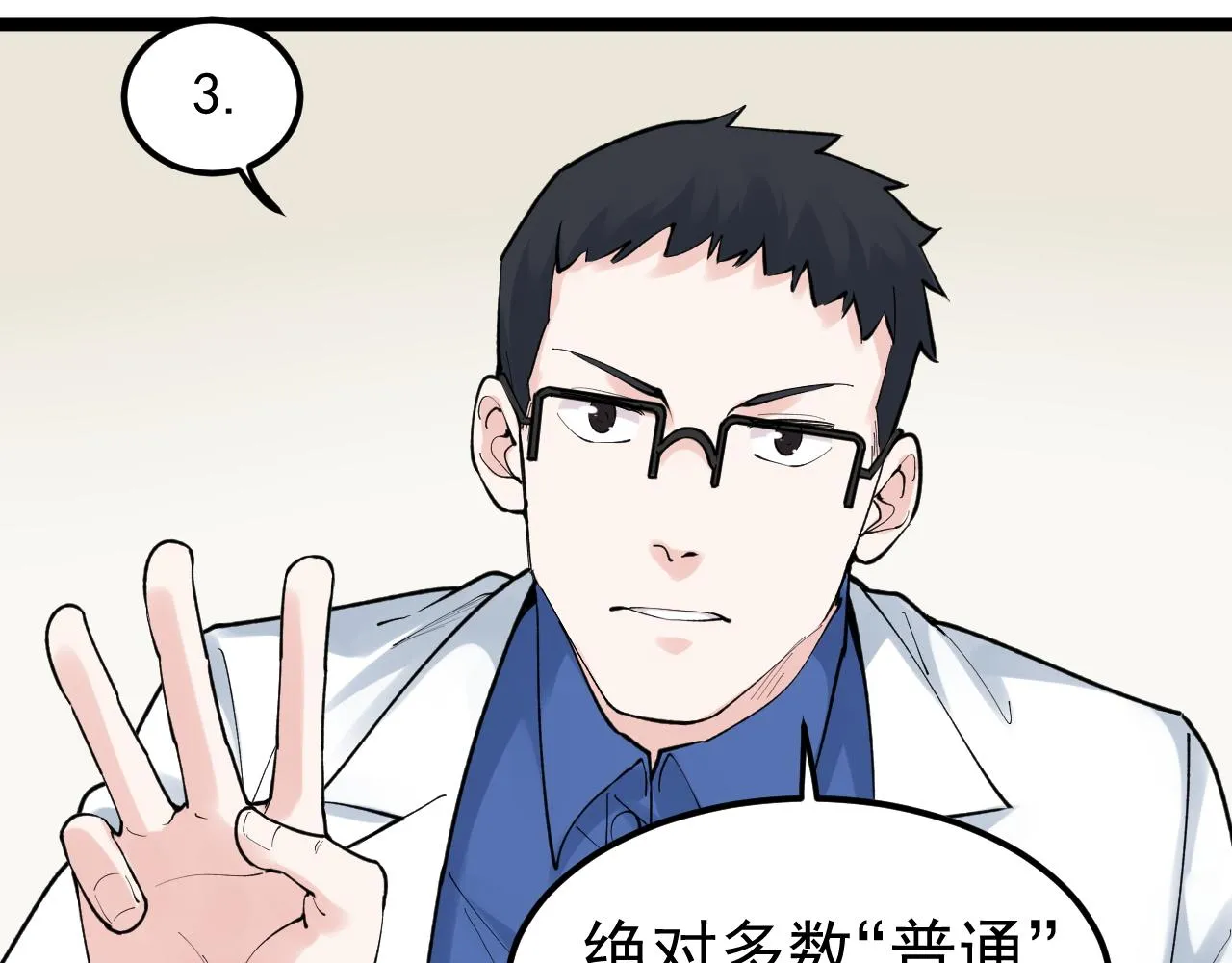 第142话 顶尖刊物 第17页