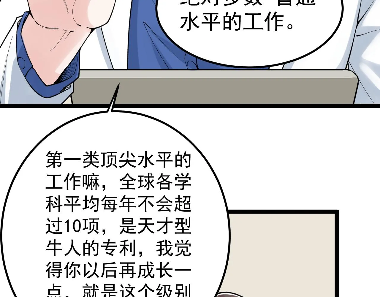第142话 顶尖刊物 第18页
