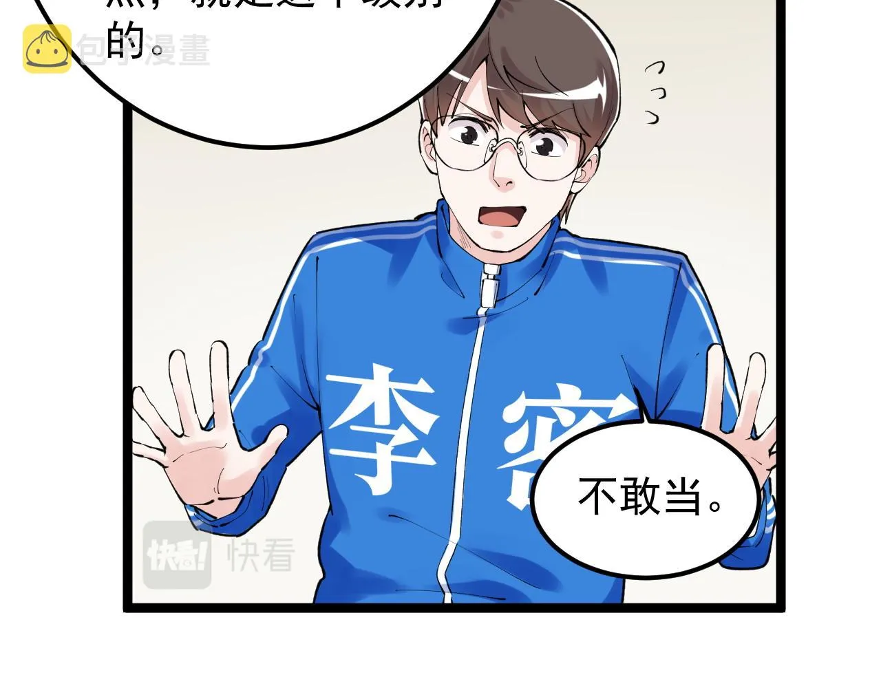 第142话 顶尖刊物 第19页