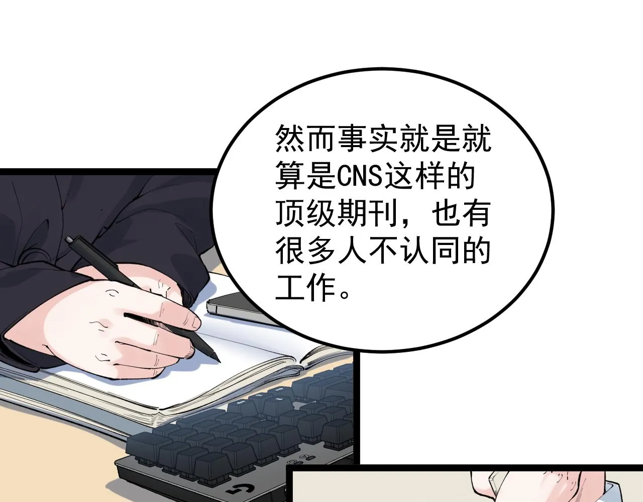 第142话 顶尖刊物 第21页