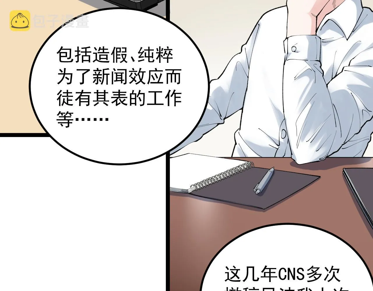第142话 顶尖刊物 第22页