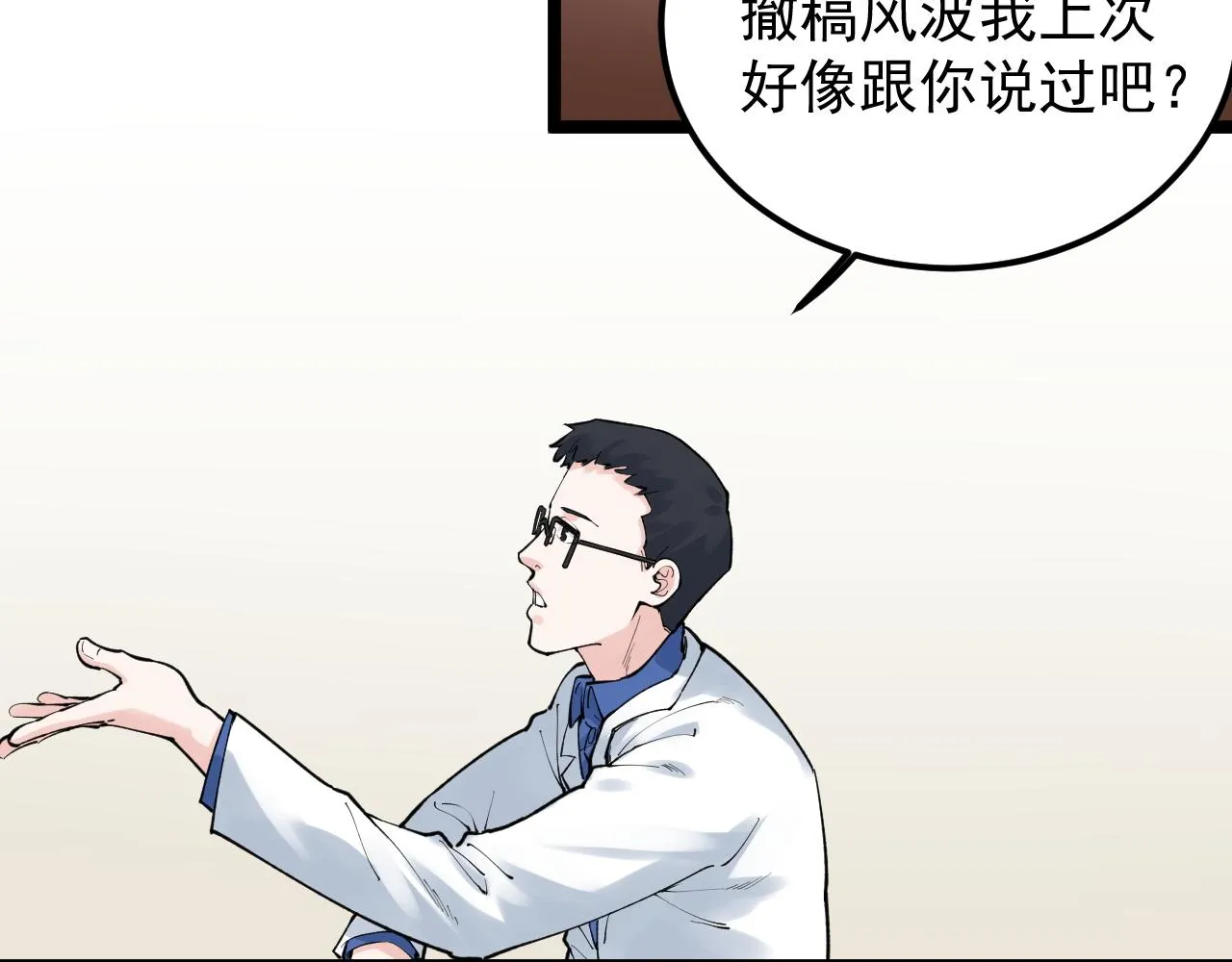 第142话 顶尖刊物 第23页