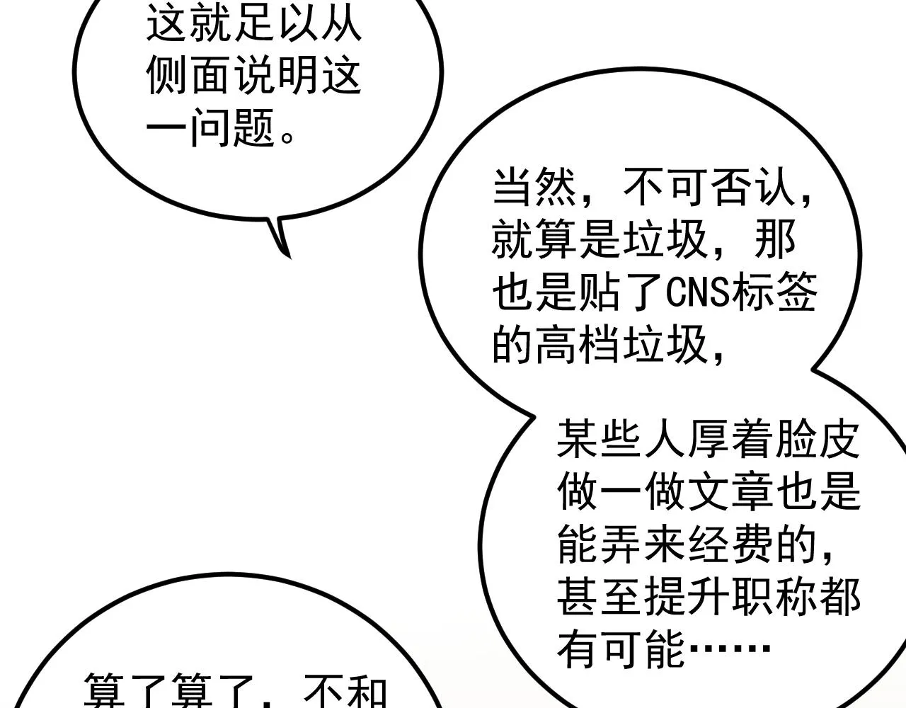 第142话 顶尖刊物 第25页