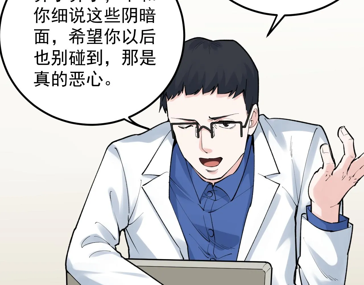 第142话 顶尖刊物 第26页