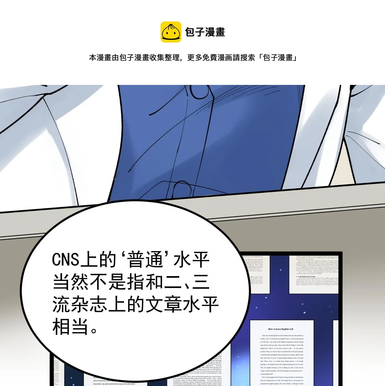 第142话 顶尖刊物 第30页