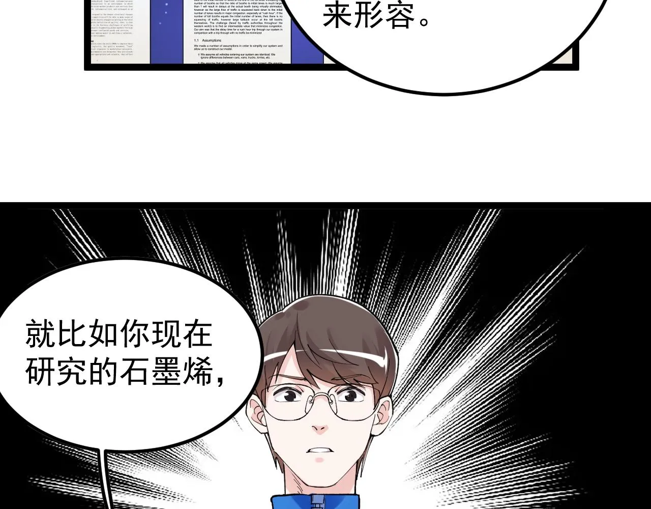 第142话 顶尖刊物 第32页