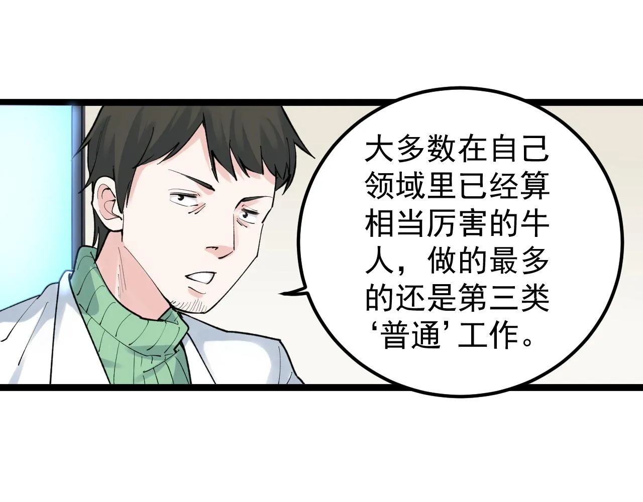 第142话 顶尖刊物 第34页