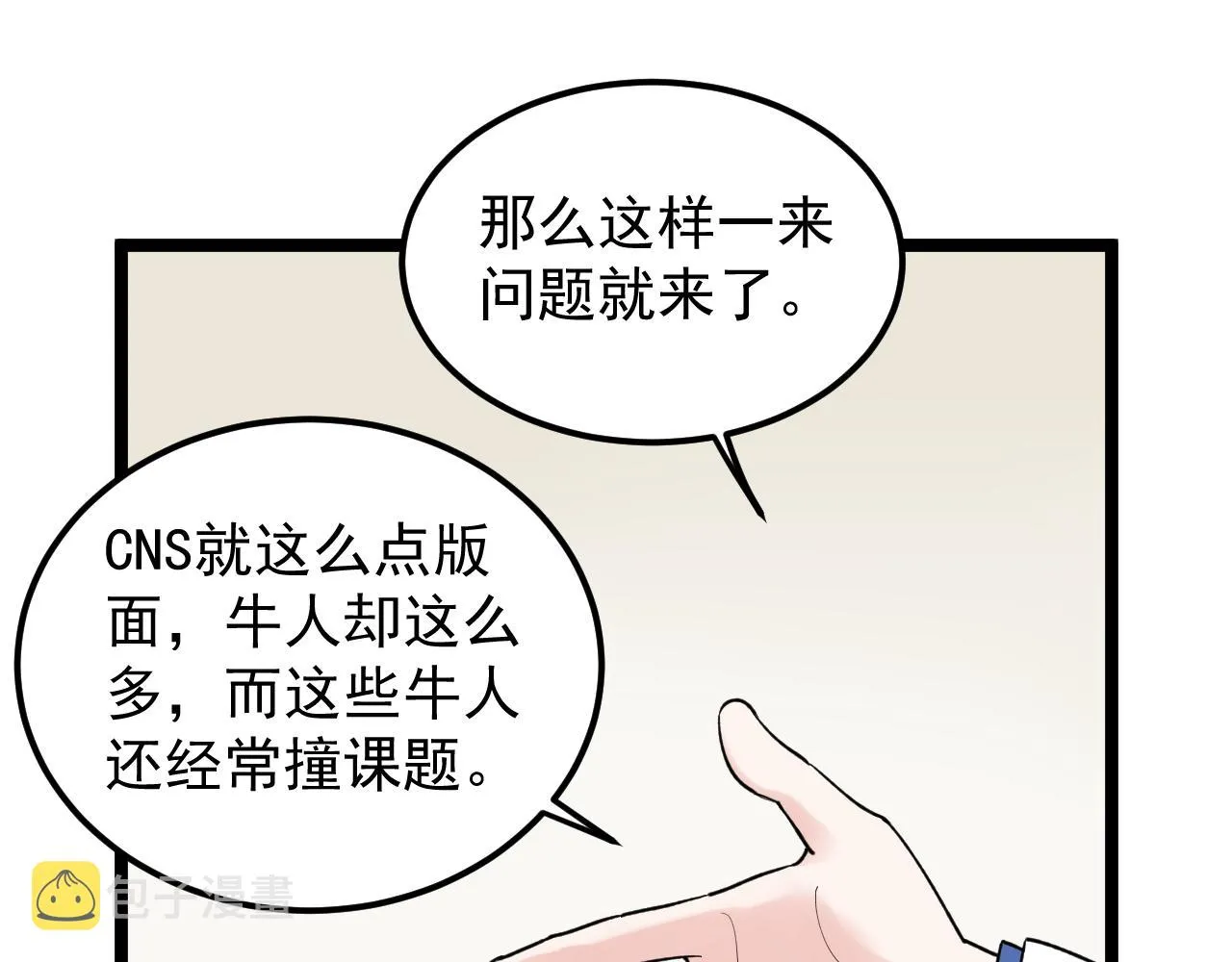 第142话 顶尖刊物 第35页