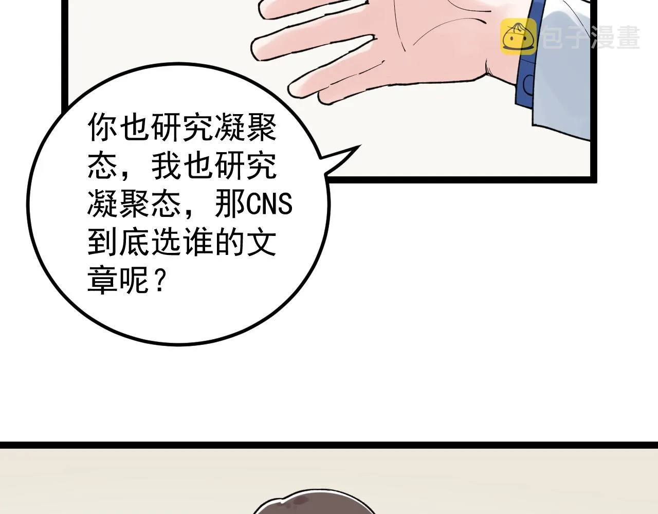 第142话 顶尖刊物 第36页