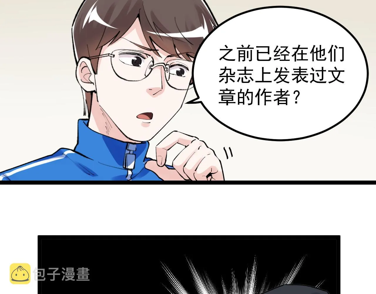 第142话 顶尖刊物 第38页