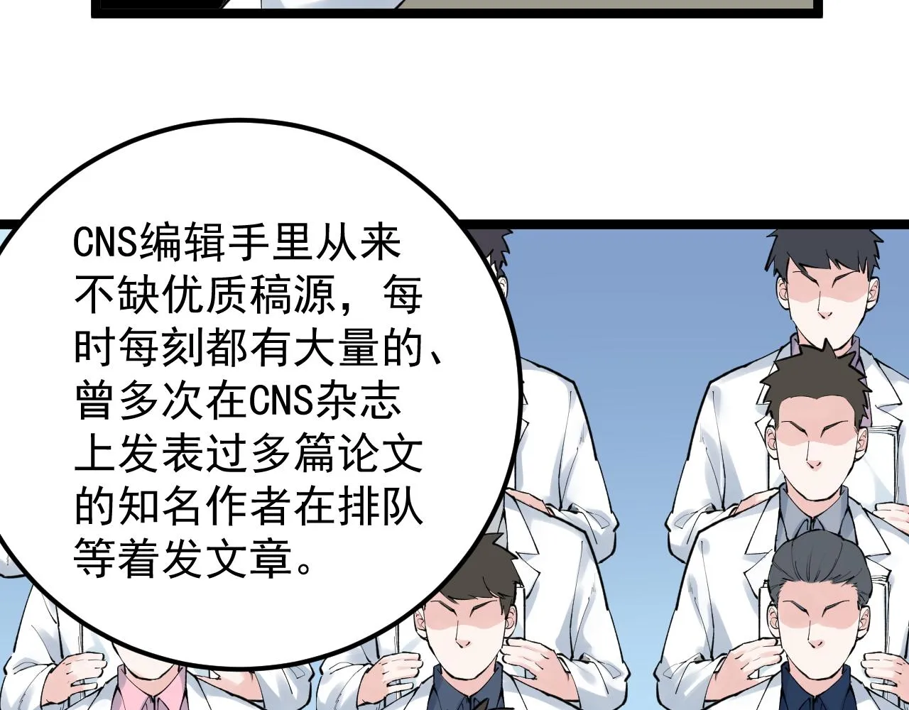 第142话 顶尖刊物 第40页