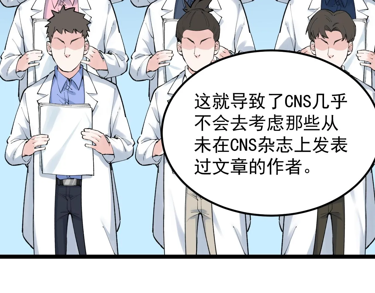 第142话 顶尖刊物 第41页