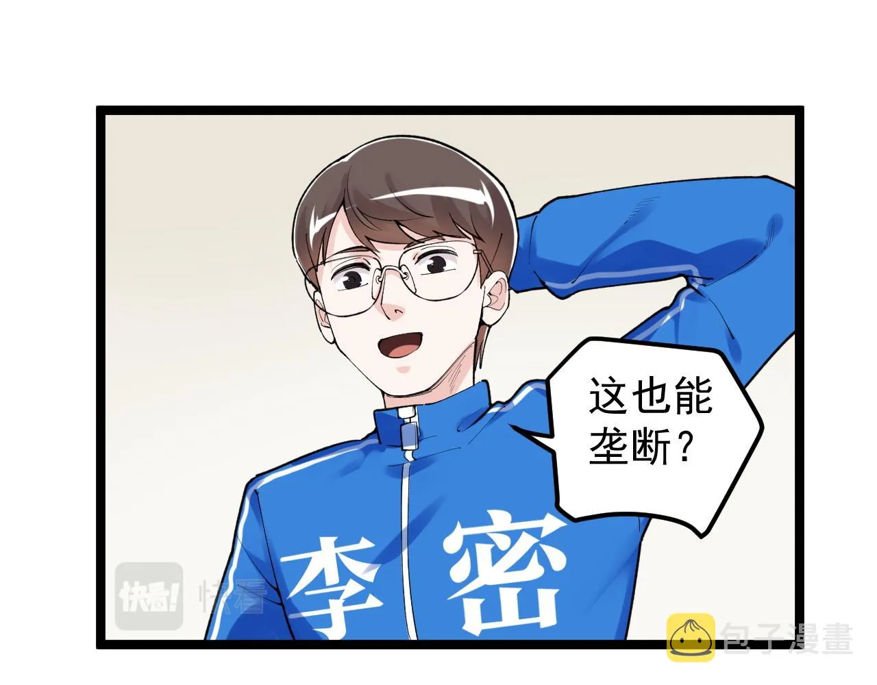 第142话 顶尖刊物 第42页