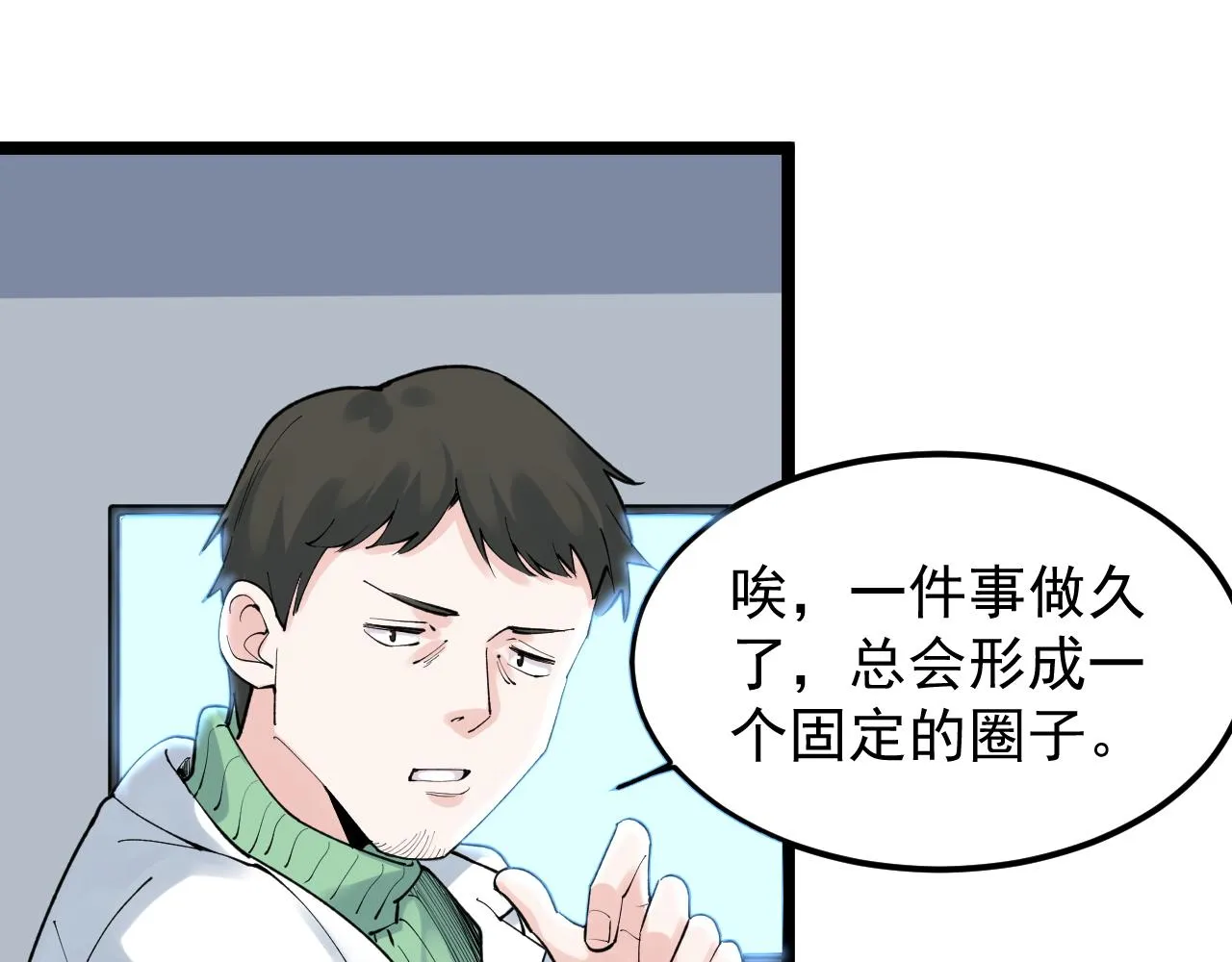 第142话 顶尖刊物 第43页