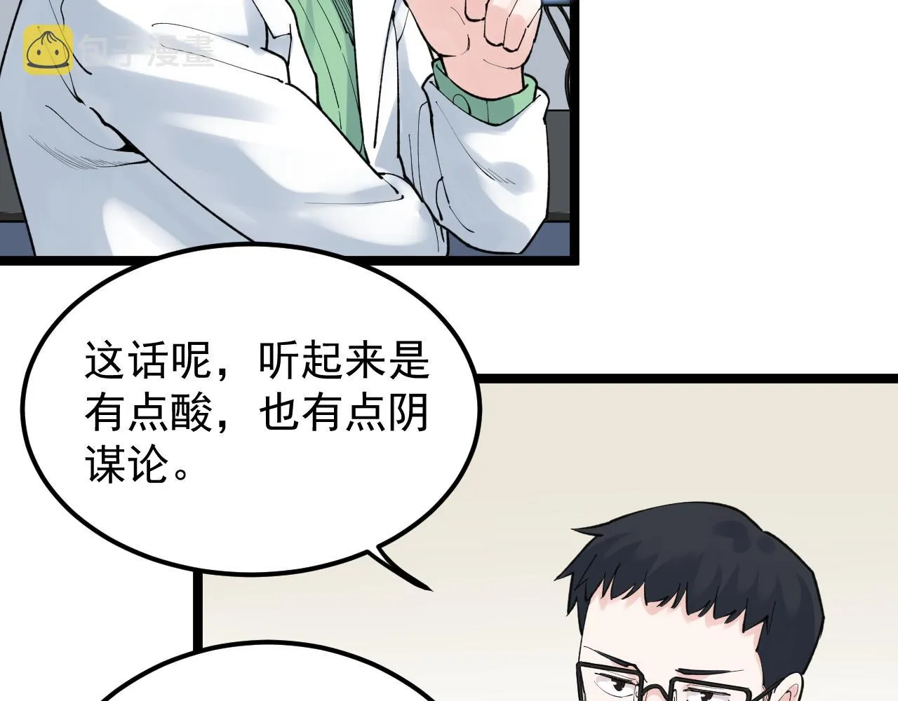 第142话 顶尖刊物 第44页