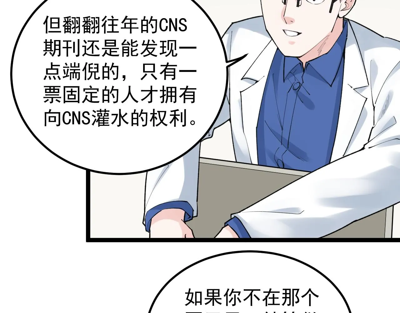 第142话 顶尖刊物 第45页