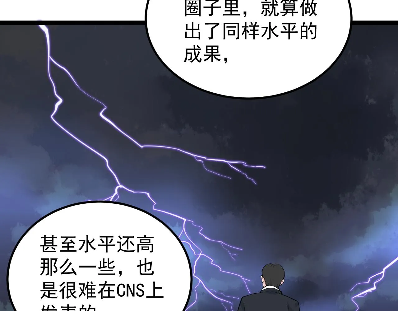 第142话 顶尖刊物 第46页