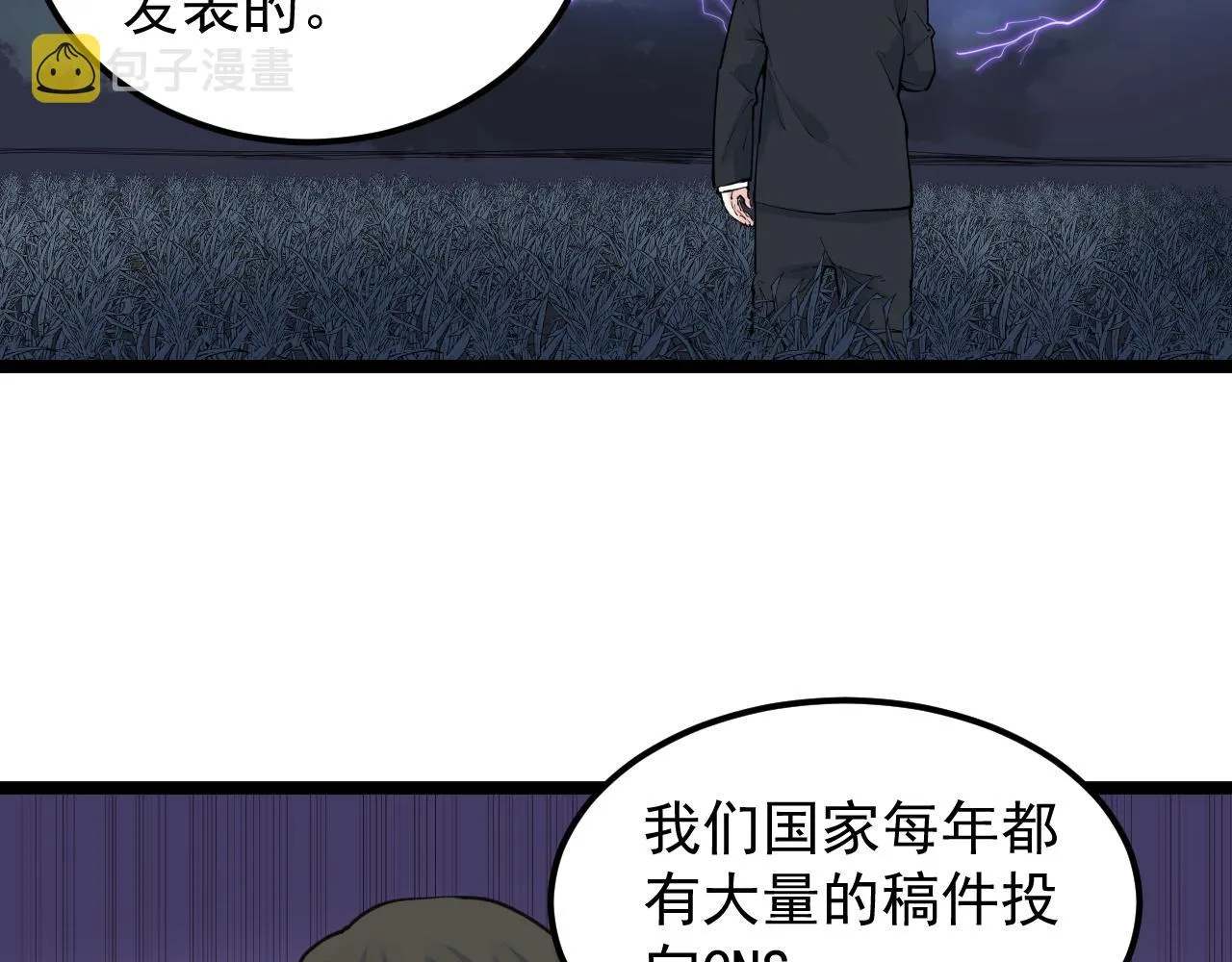 第142话 顶尖刊物 第47页