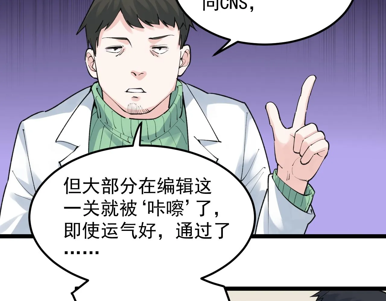 第142话 顶尖刊物 第48页