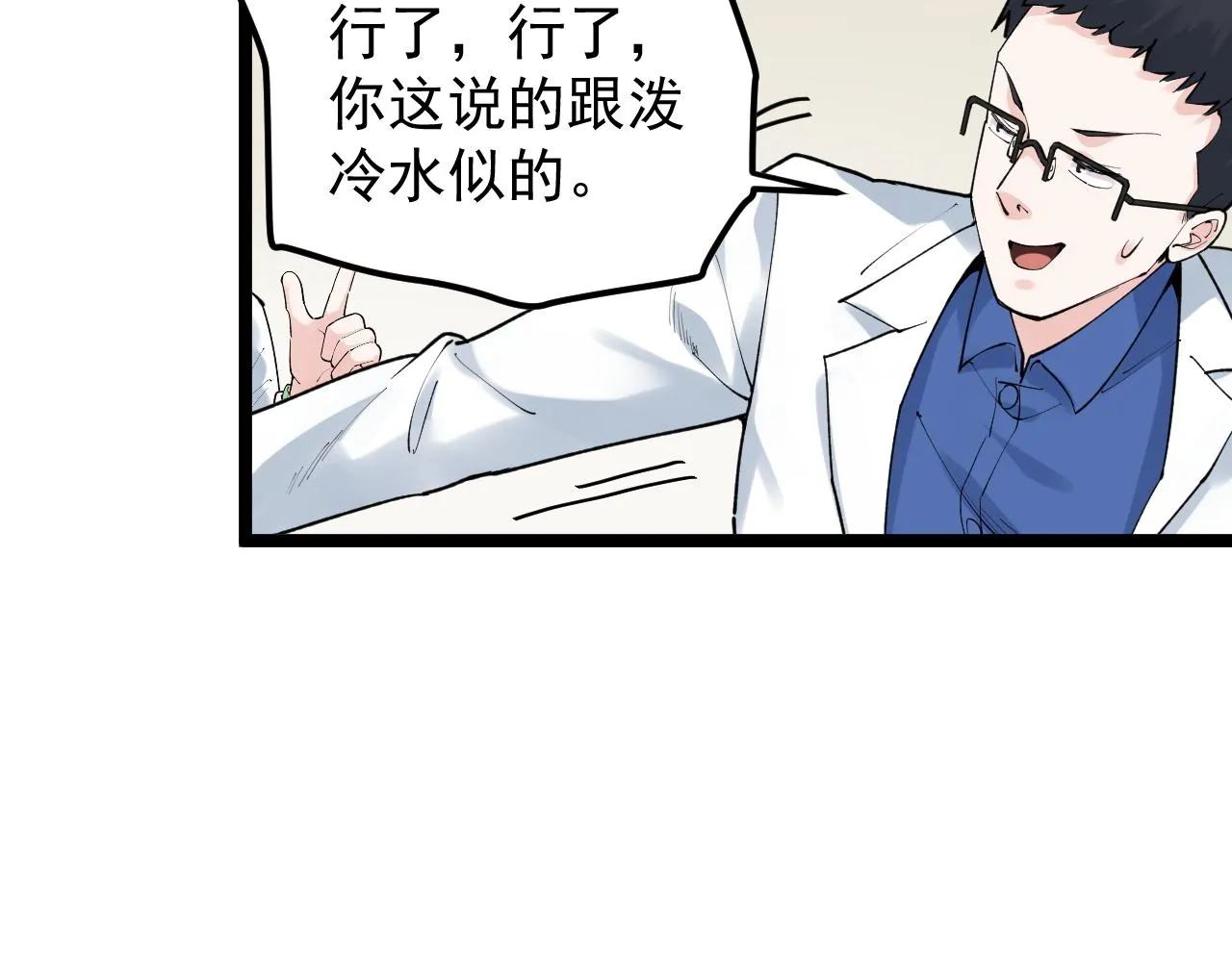 第142话 顶尖刊物 第49页