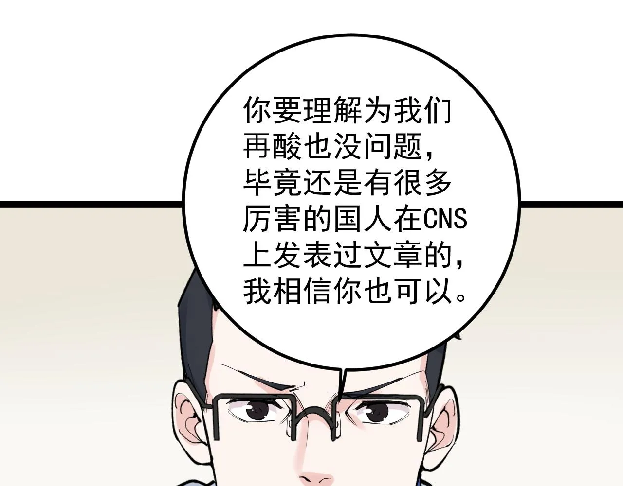第142话 顶尖刊物 第50页