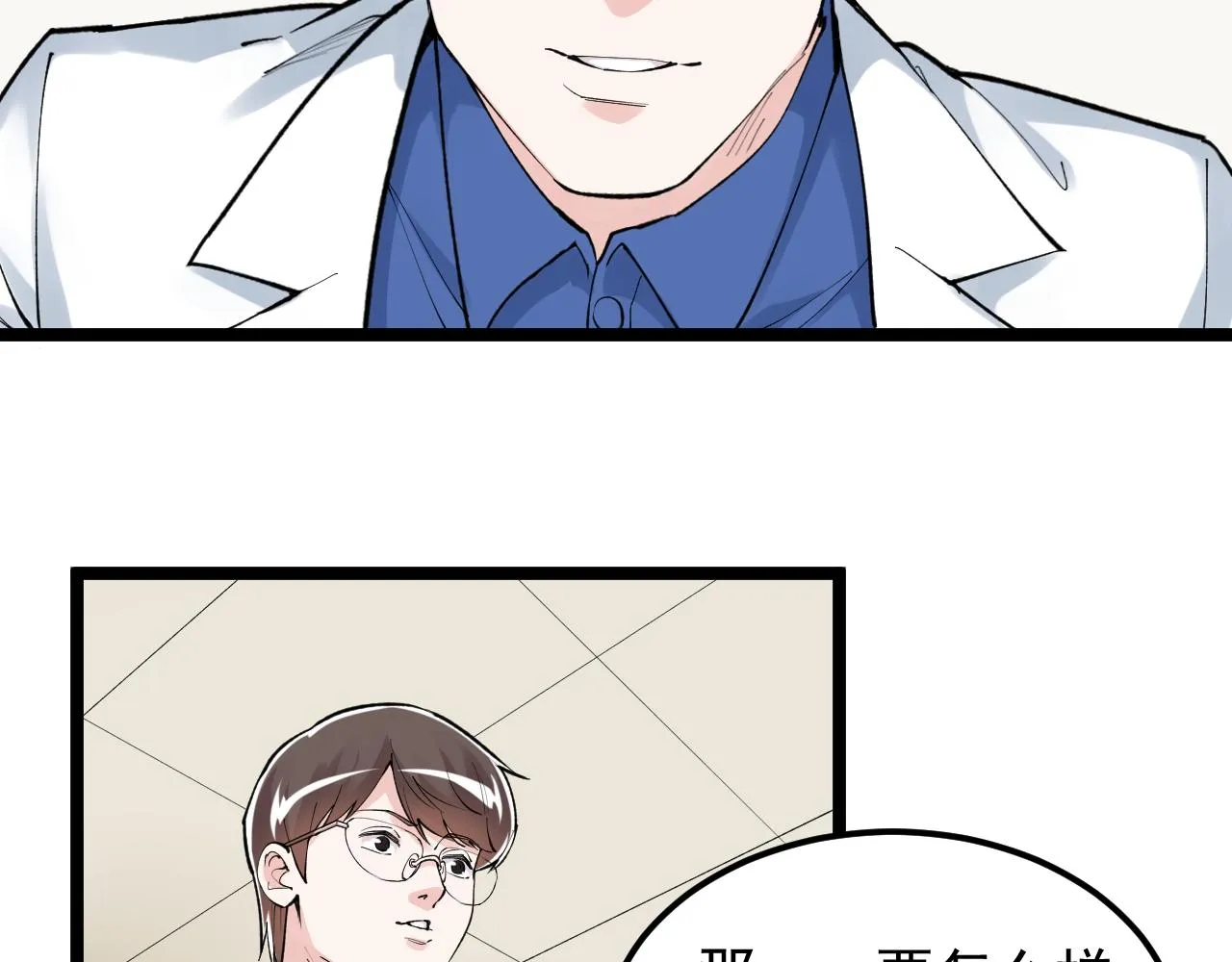 第142话 顶尖刊物 第51页