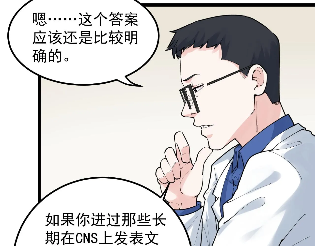 第142话 顶尖刊物 第53页