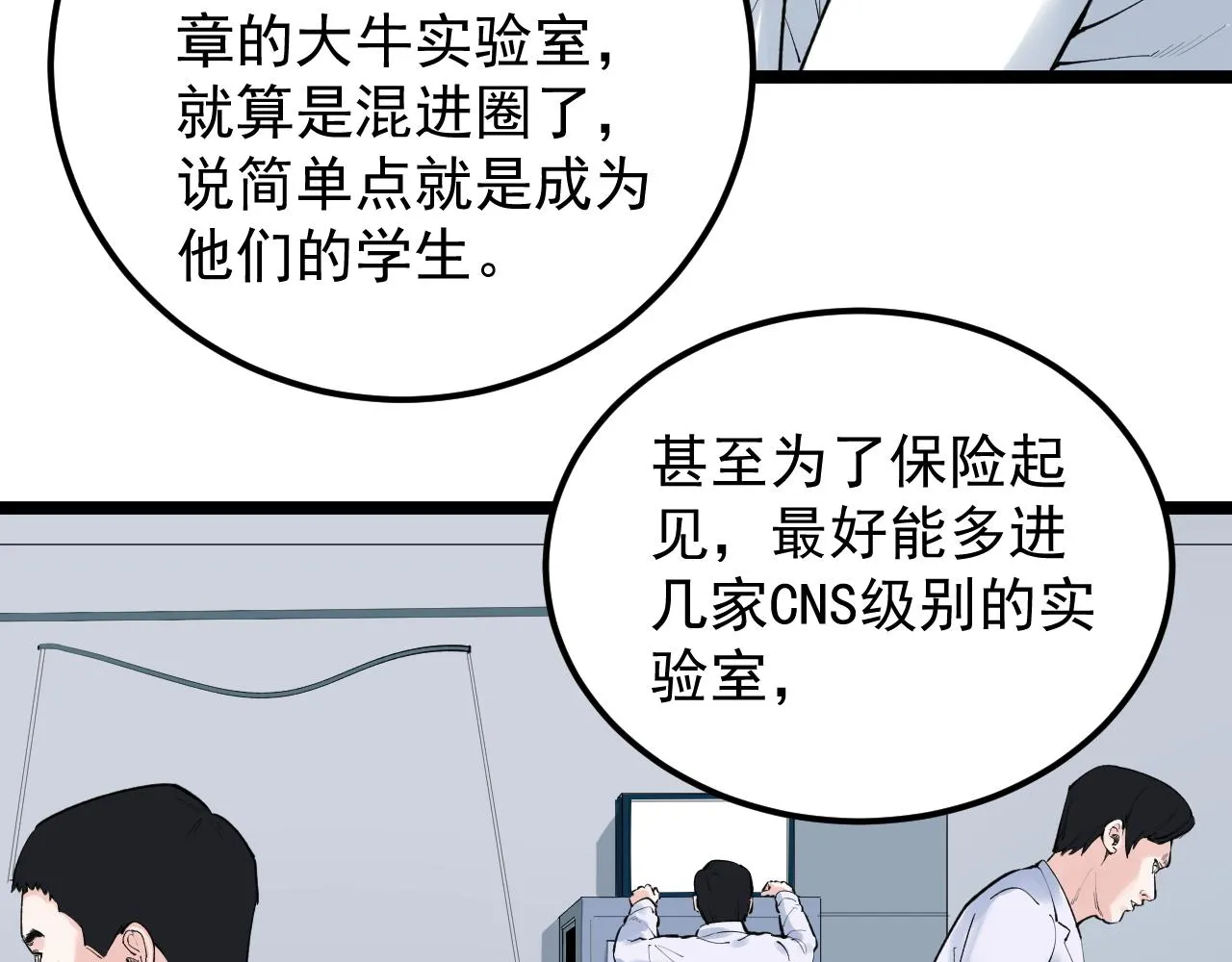 第142话 顶尖刊物 第54页