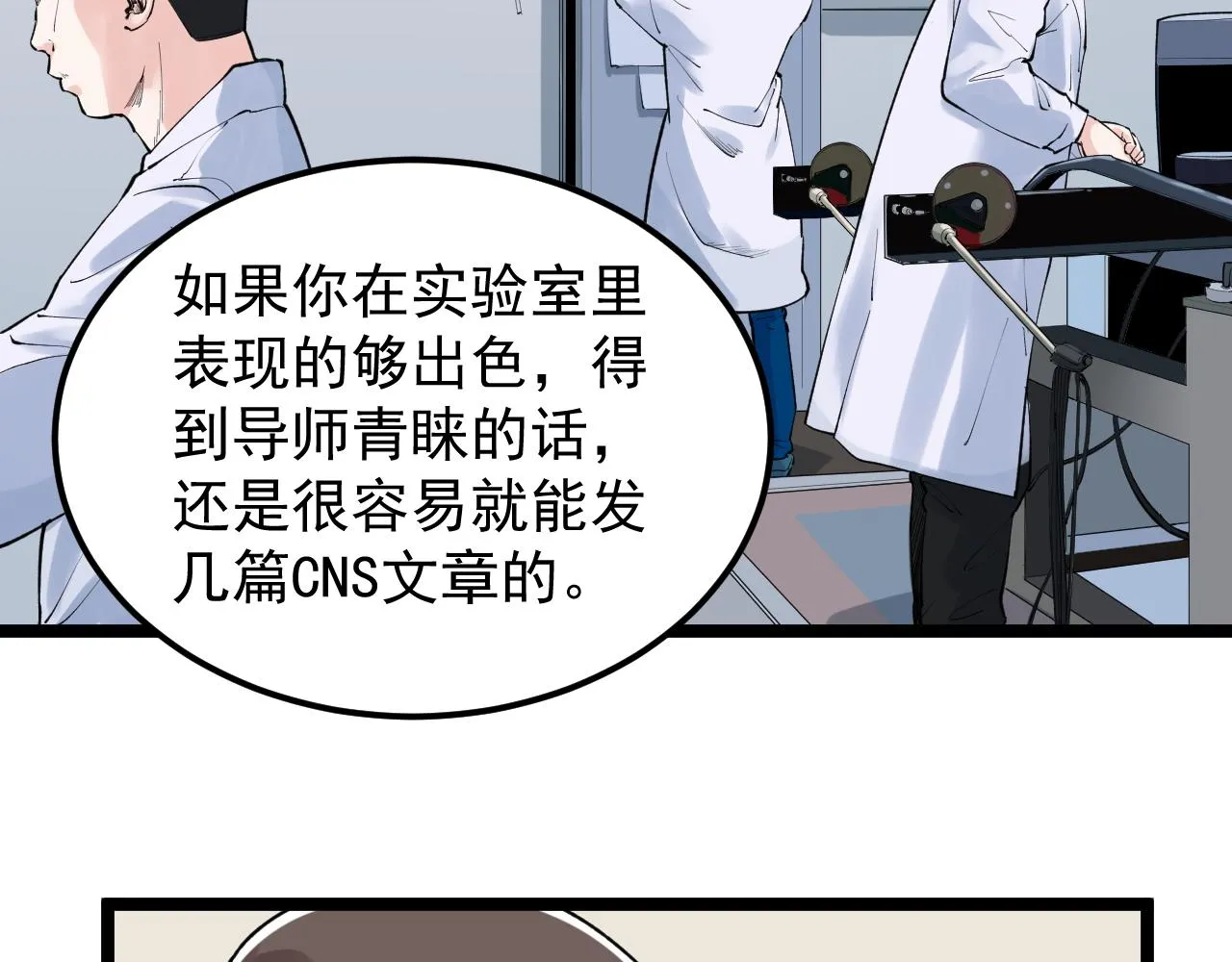 第142话 顶尖刊物 第55页