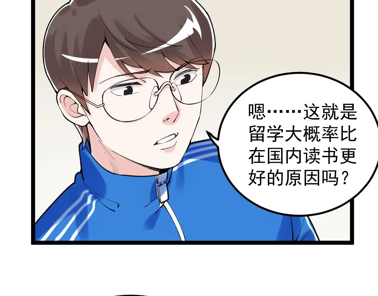 第142话 顶尖刊物 第56页