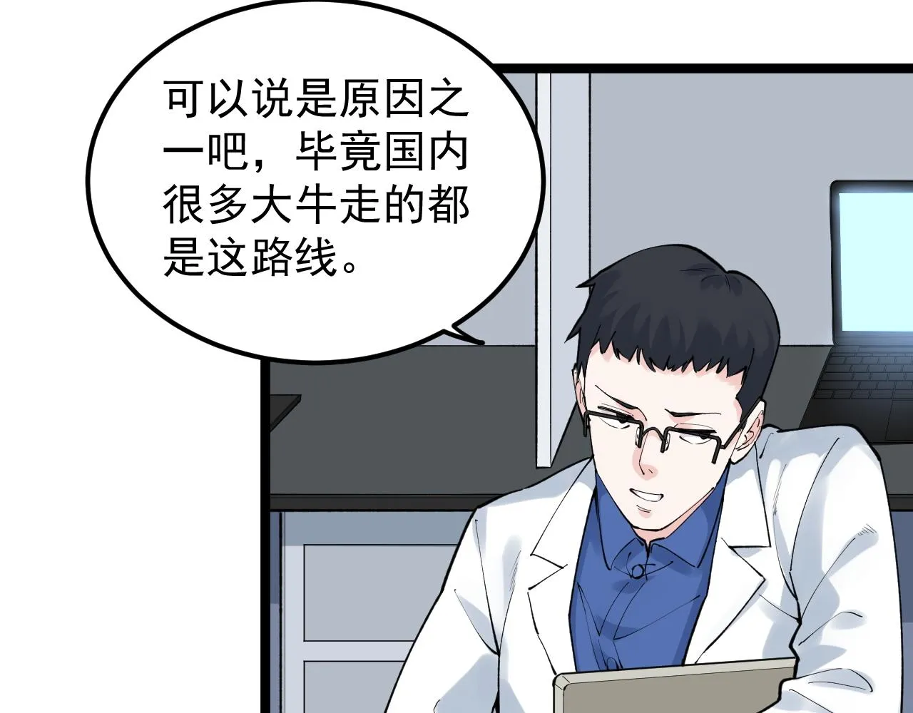 第142话 顶尖刊物 第57页