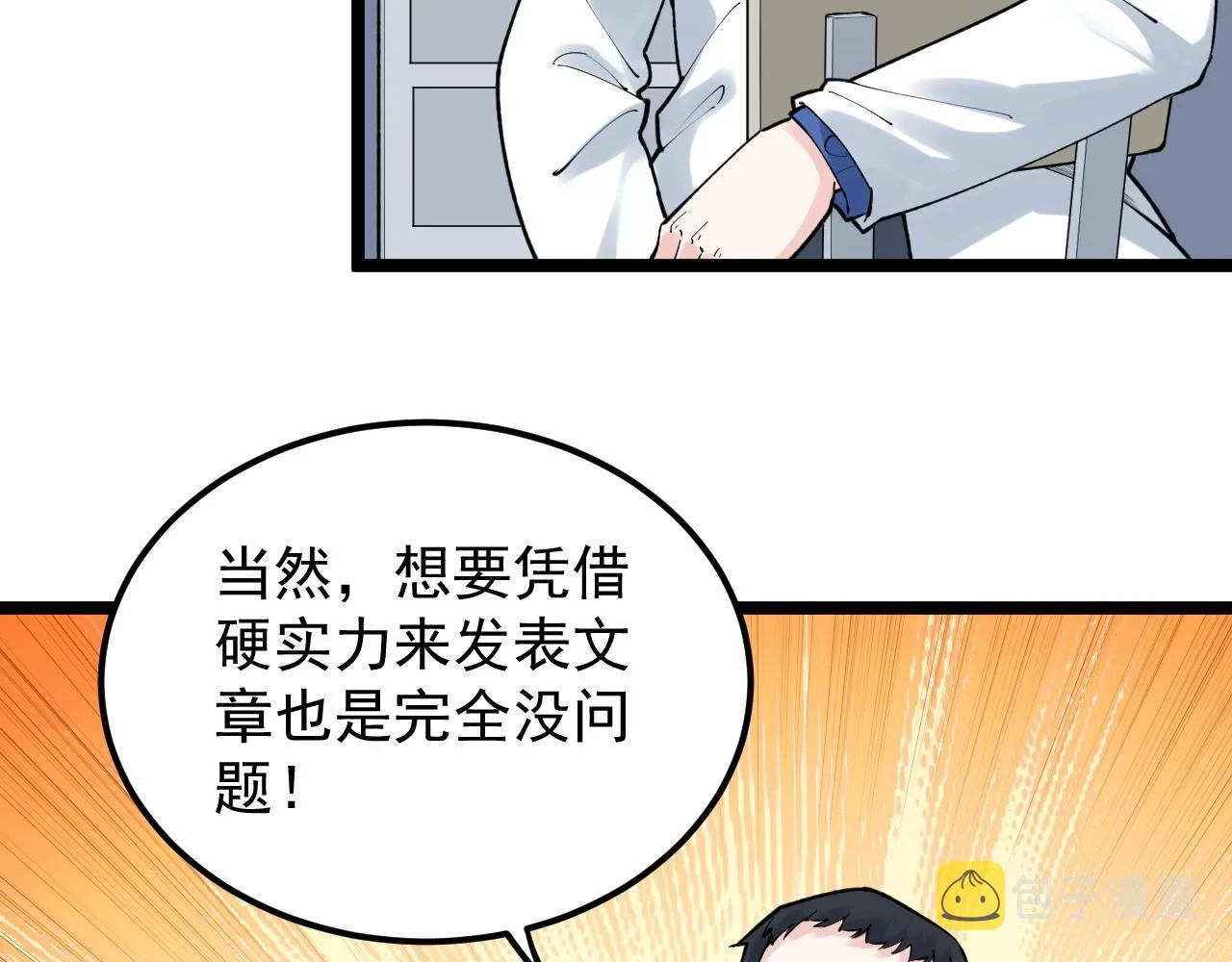 第142话 顶尖刊物 第58页