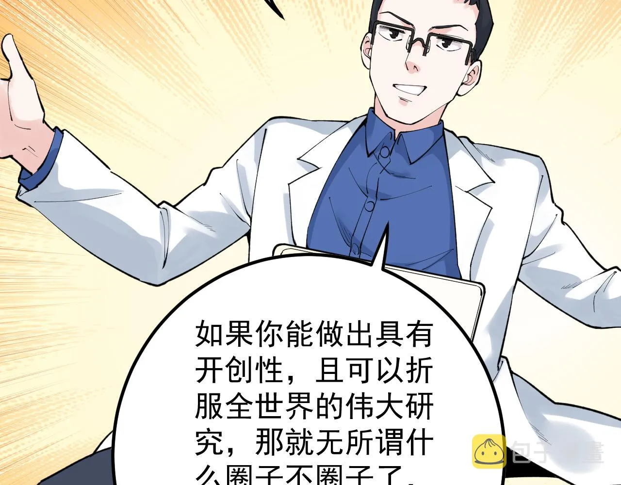 第142话 顶尖刊物 第59页