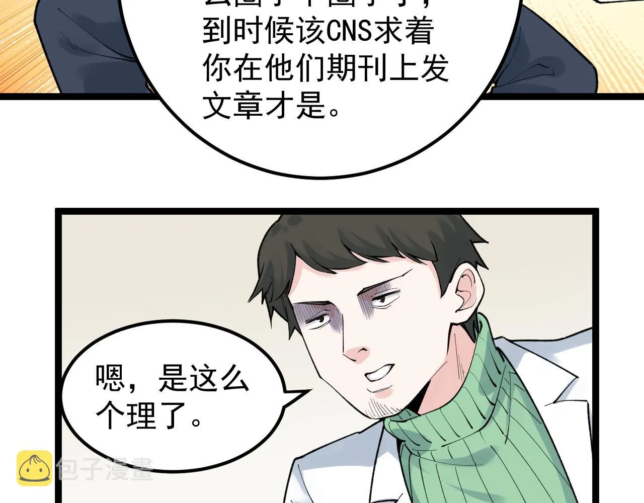 第142话 顶尖刊物 第60页