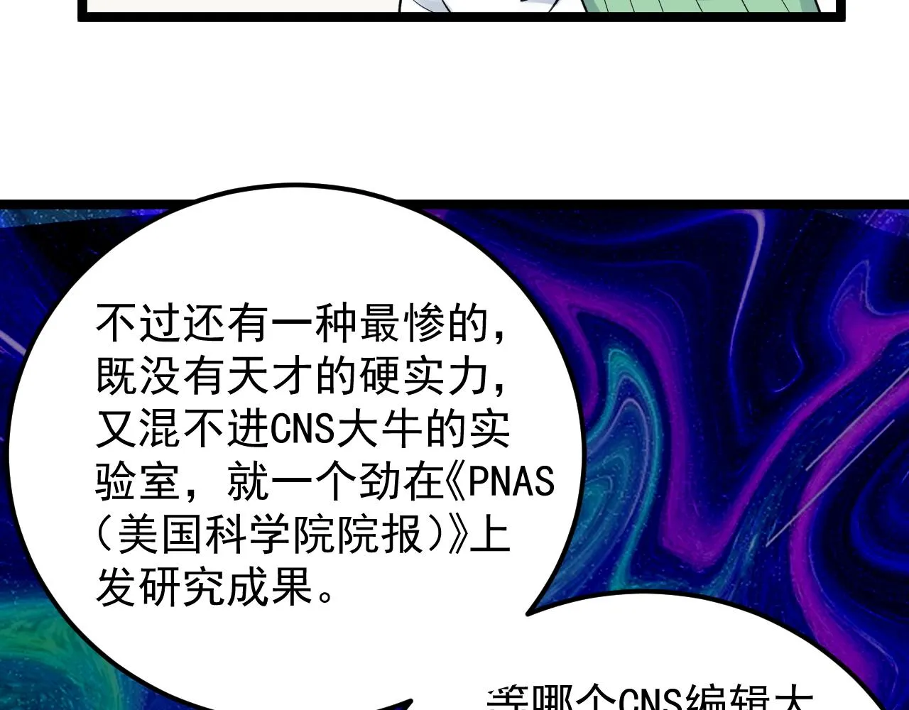 第142话 顶尖刊物 第61页