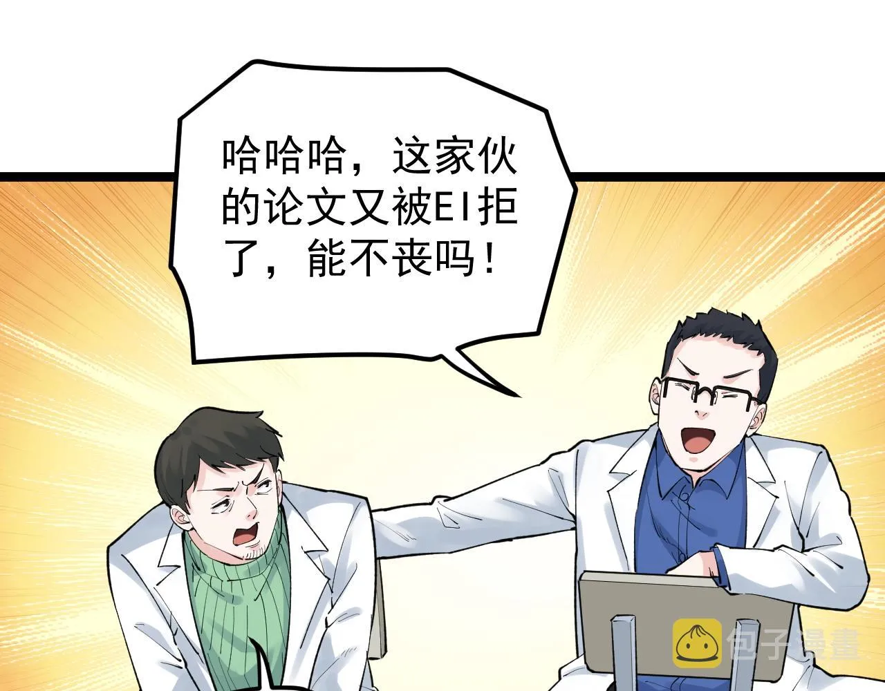 第142话 顶尖刊物 第65页