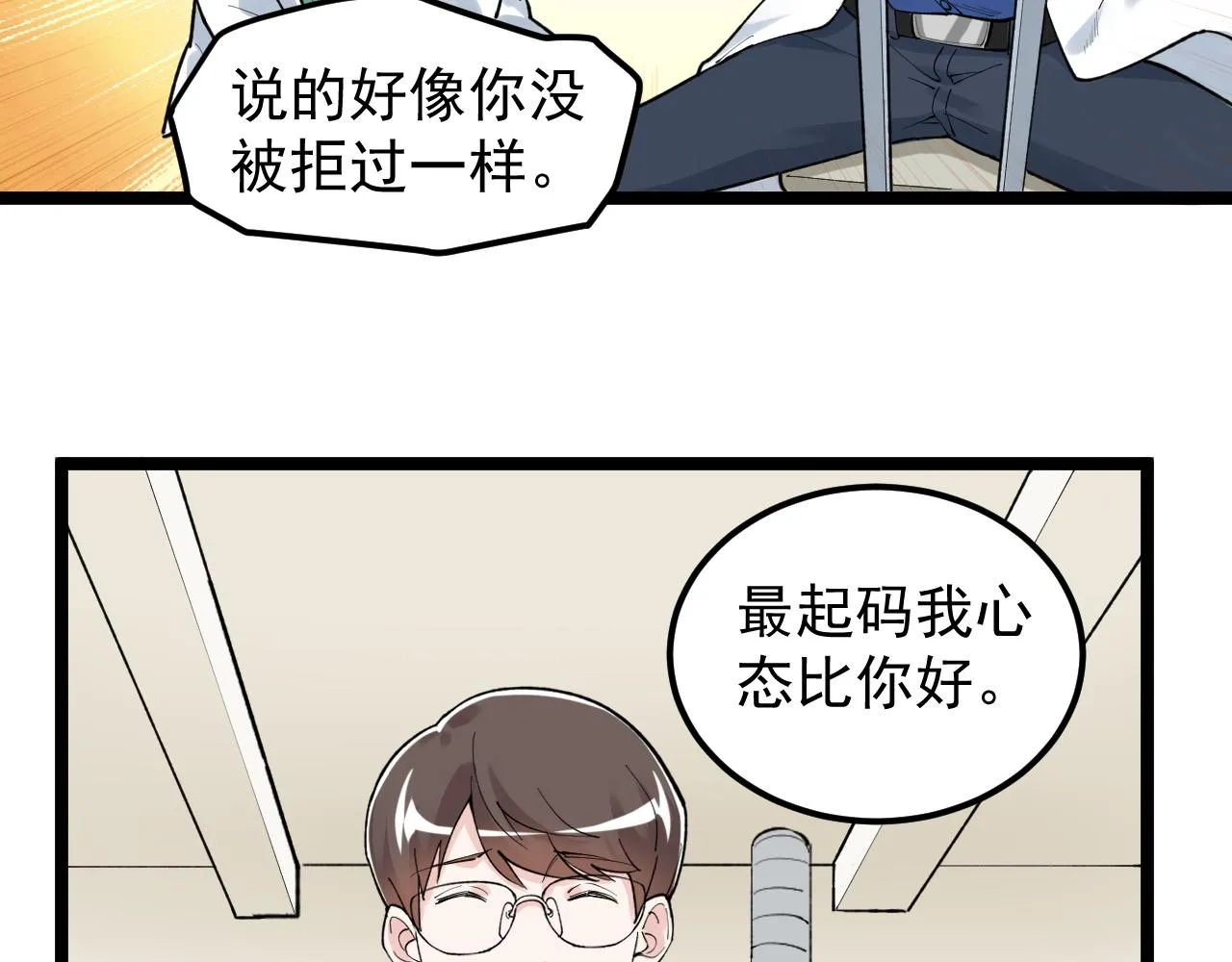 第142话 顶尖刊物 第66页