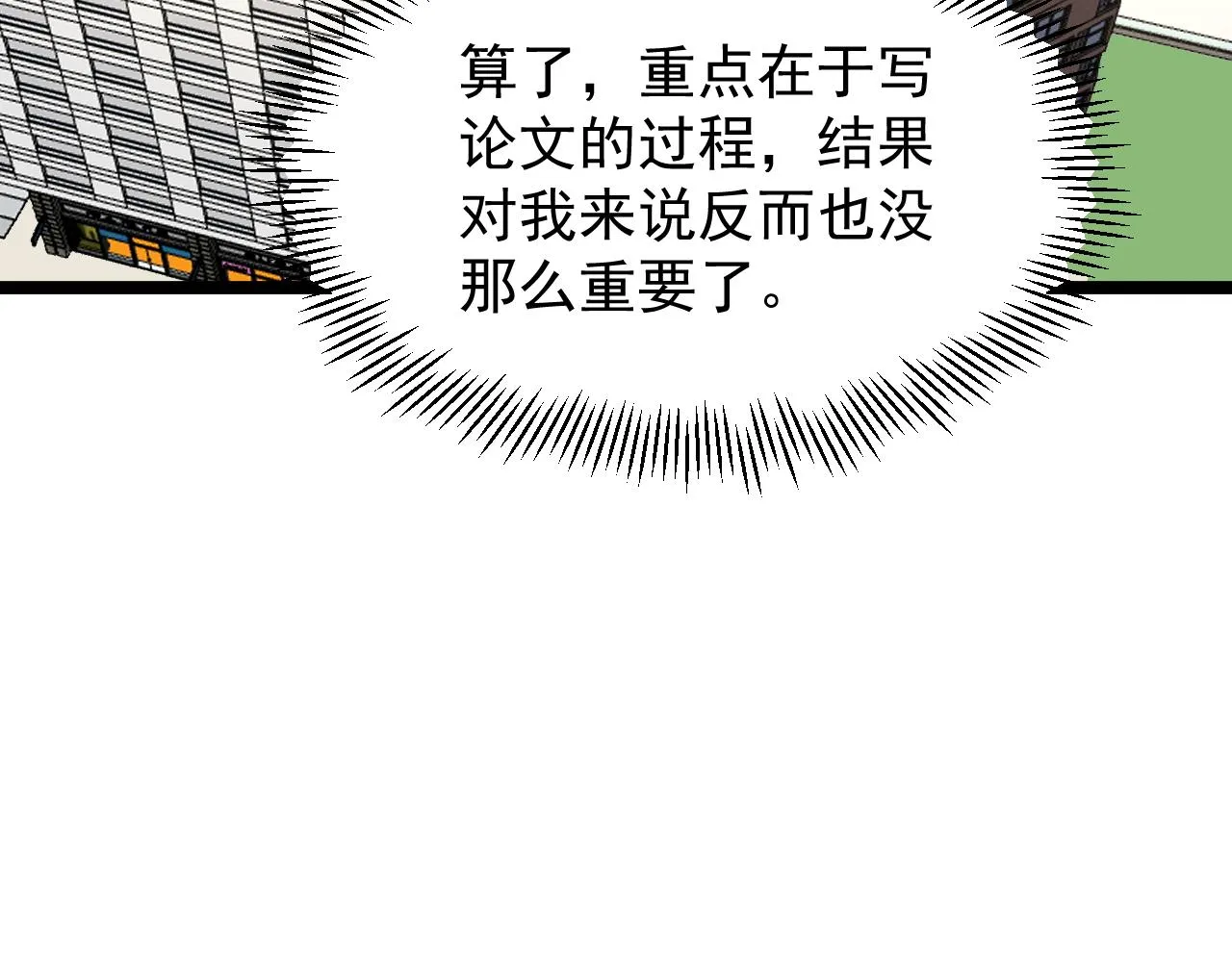 第142话 顶尖刊物 第69页