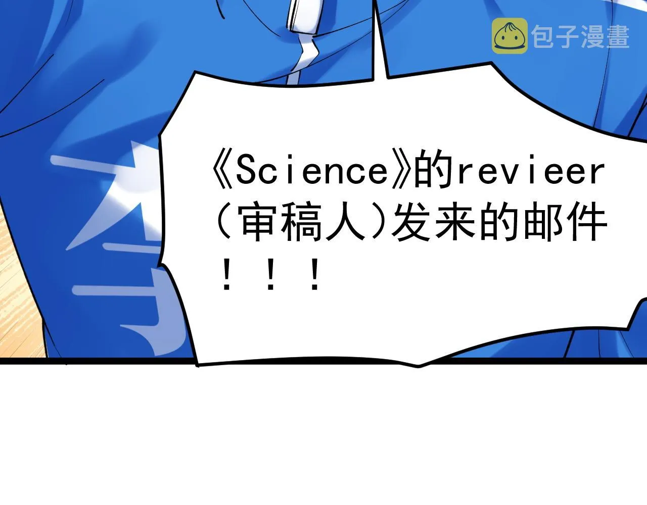 第142话 顶尖刊物 第76页