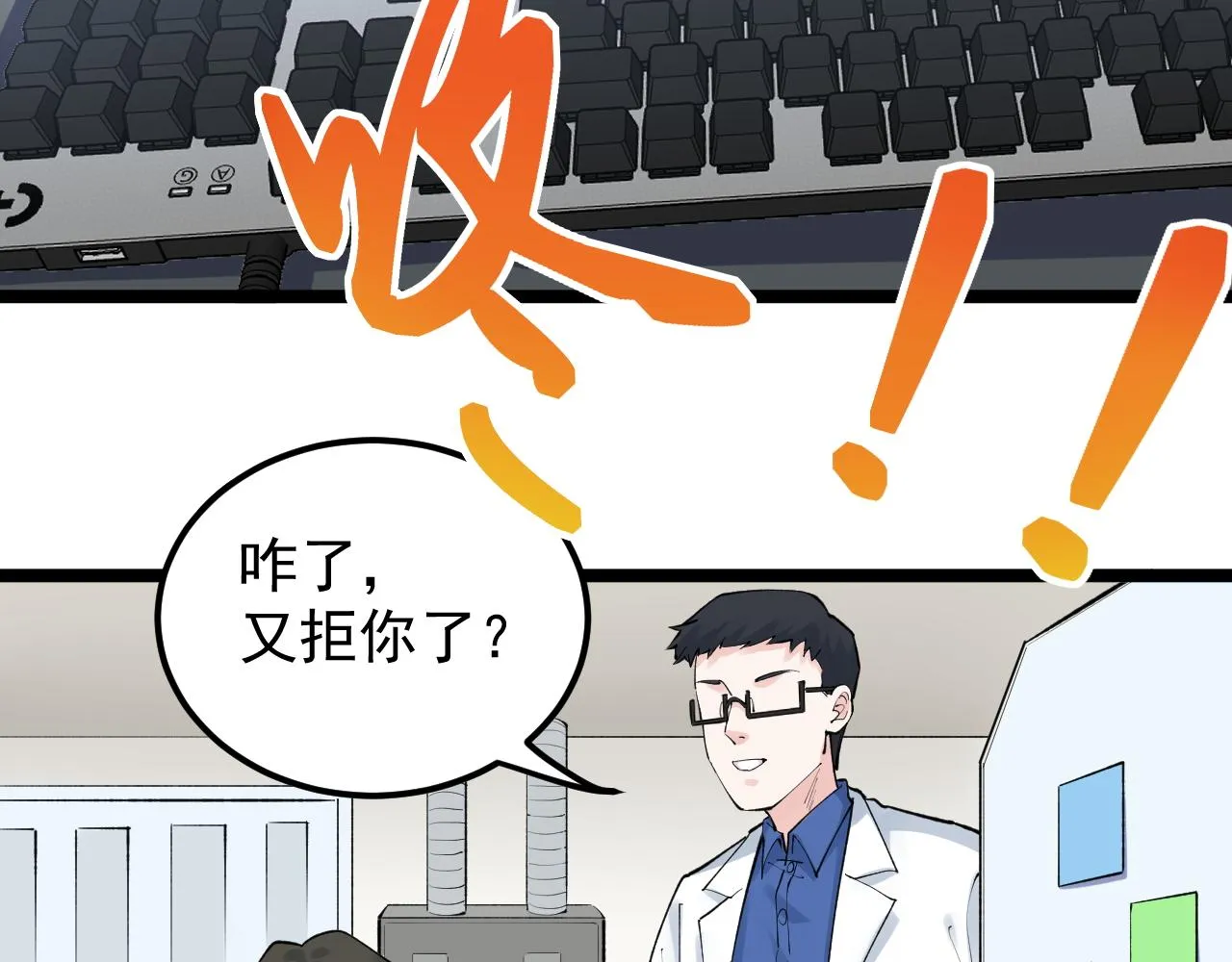 第141话 惊世骇俗 第7页