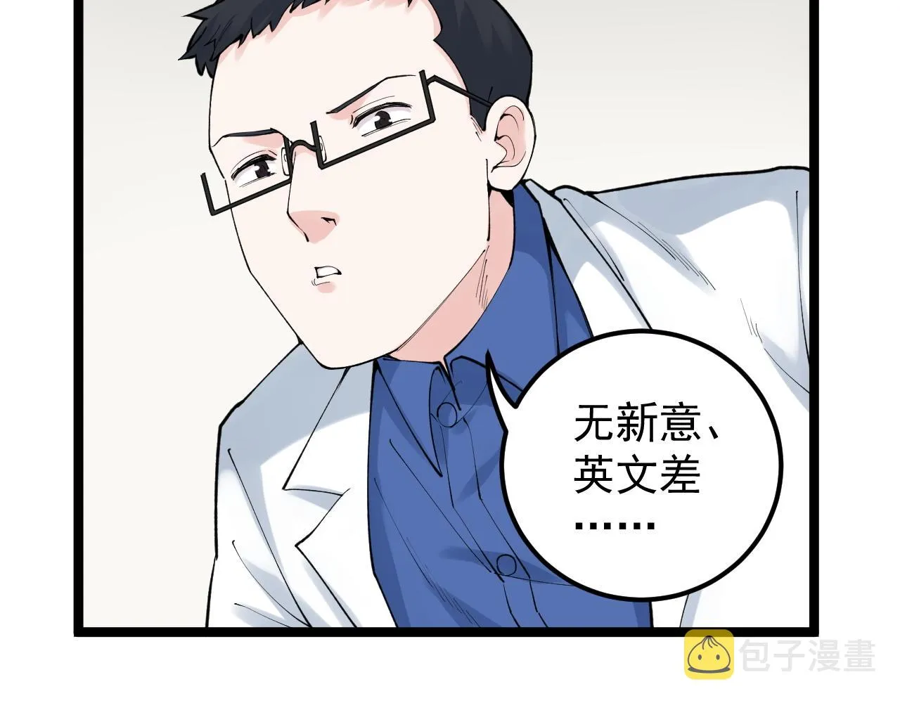 第141话 惊世骇俗 第9页