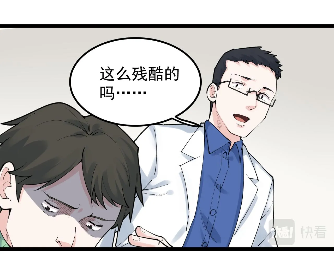 第141话 惊世骇俗 第10页