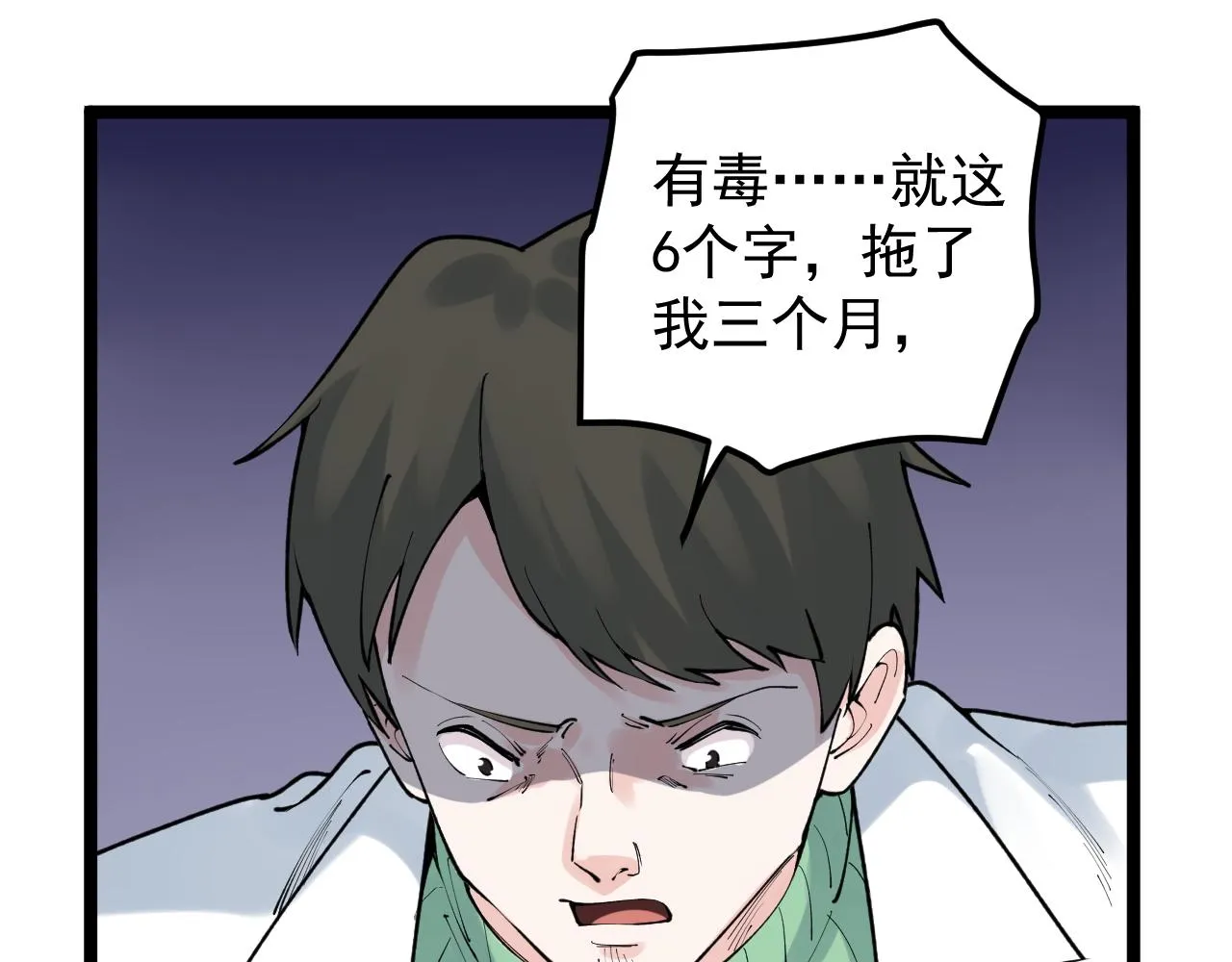 第141话 惊世骇俗 第11页